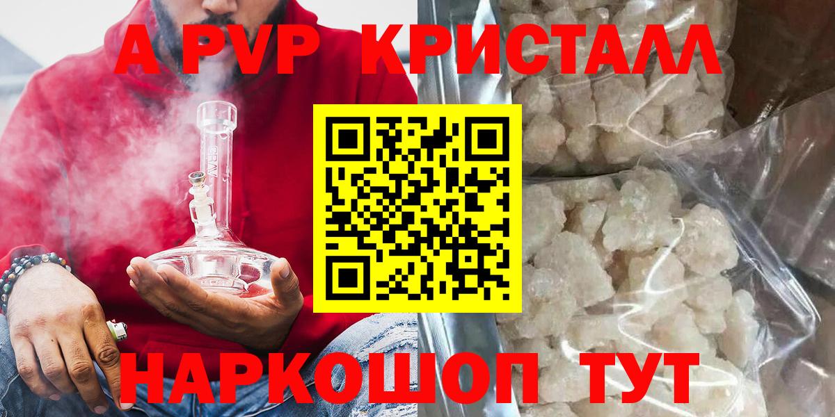 А ПВП  А ПВП Crystall  Alpha-PVP крисы CK  A-PVP кристаллы  Вход с VPN  Нововоронеж 