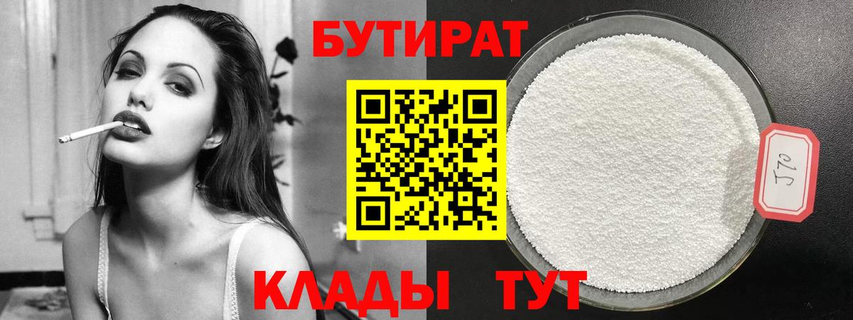 Бутират вода Нововоронеж