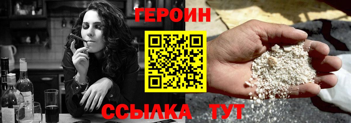 Героин VHQ Нововоронеж