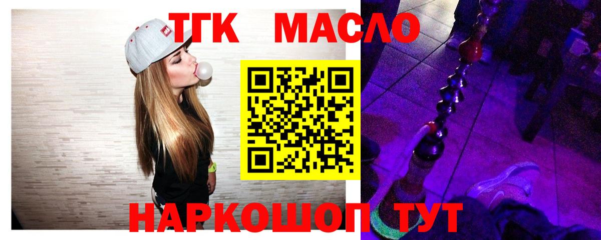 Дистиллят ТГК гашишное масло Нововоронеж
